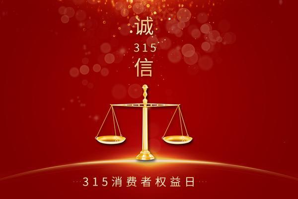 《虚假宣传要实际宣传：企业诚信经营之道》 图1